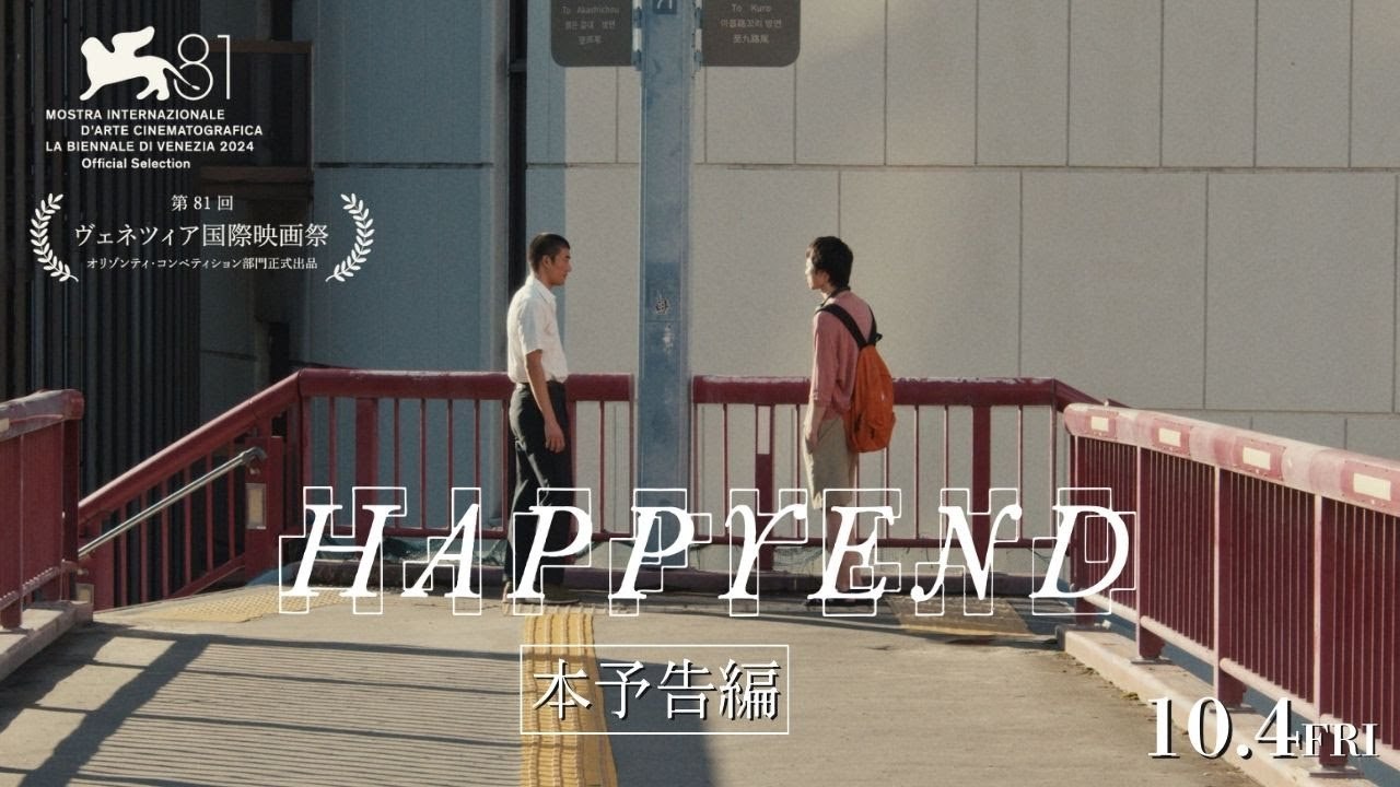 happyend4